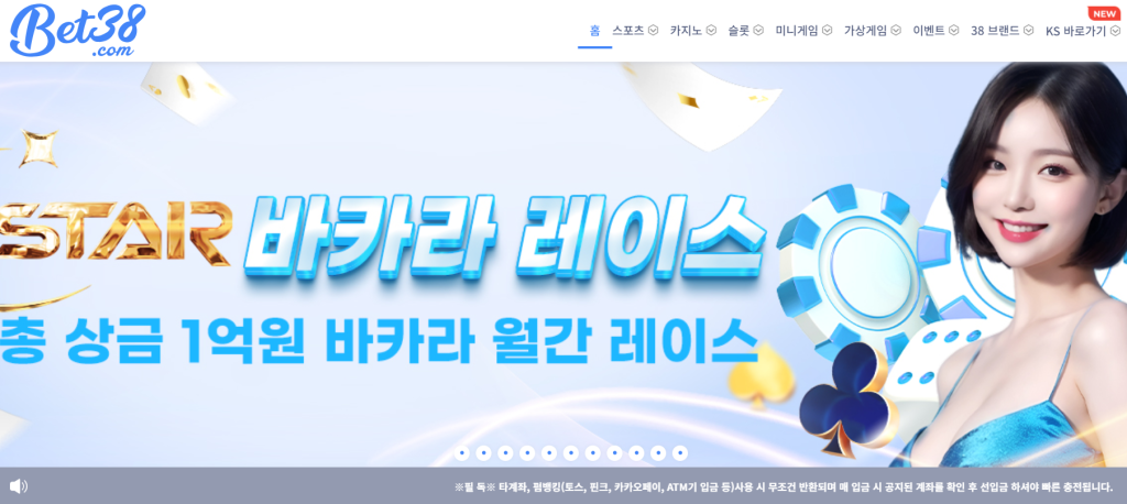 베스트 토토 사이트 벳38